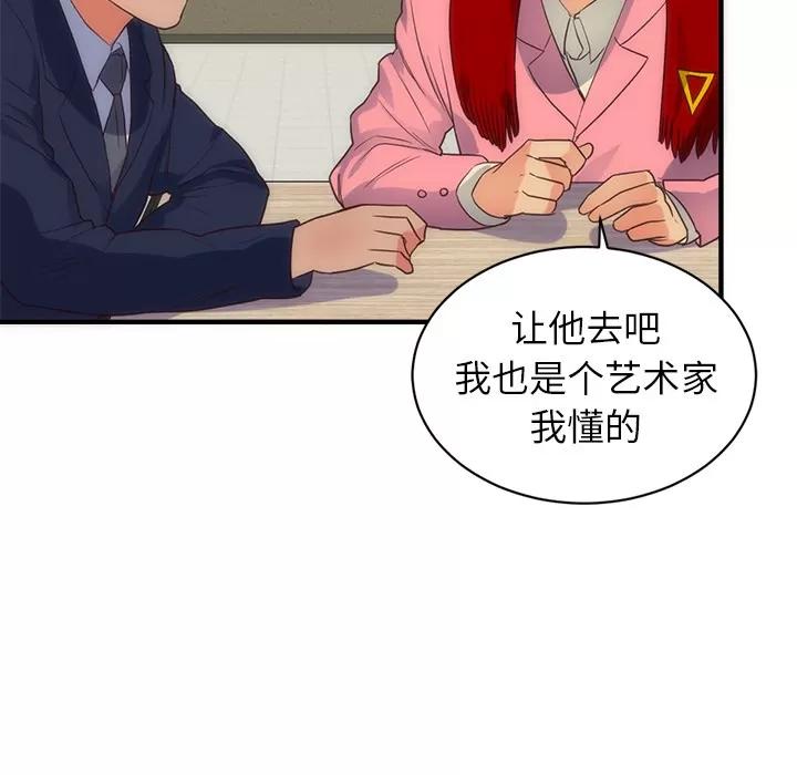初恋的女儿 初恋的女儿 | 第33话 第42页
