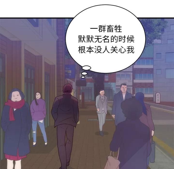 初恋的女儿 初恋的女儿 | 第33话 第43页