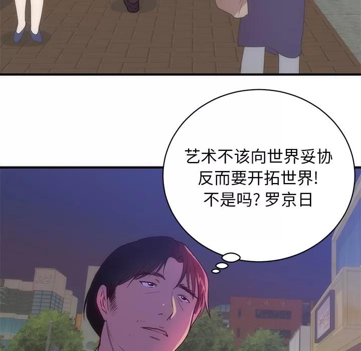 初恋的女儿 初恋的女儿 | 第33话 第44页