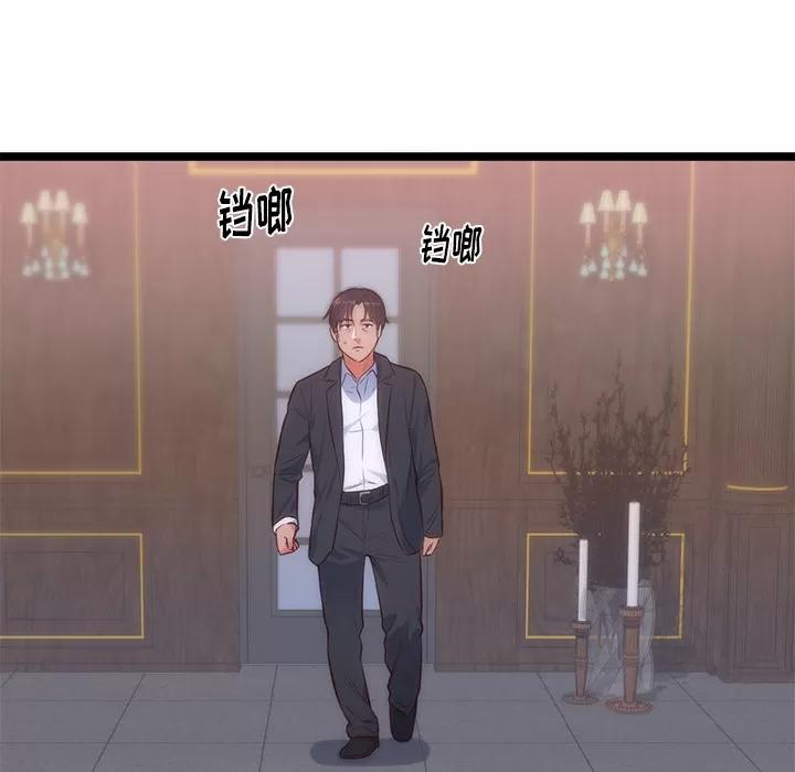初恋的女儿 初恋的女儿 | 第33话 第47页