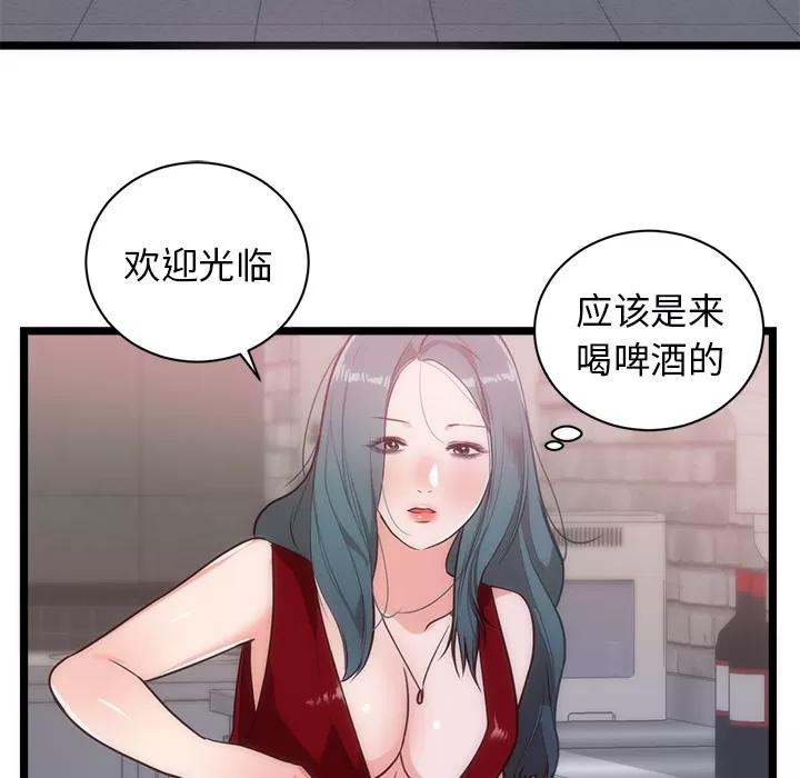 初恋的女儿 初恋的女儿 | 第33话 第48页
