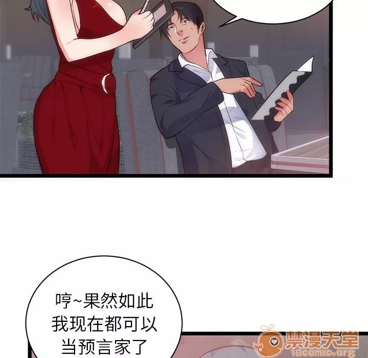 初恋的女儿 初恋的女儿 | 第33话 第50页