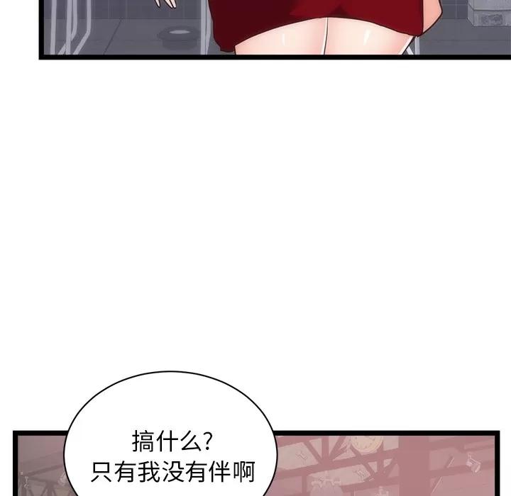 初恋的女儿 初恋的女儿 | 第33话 第52页