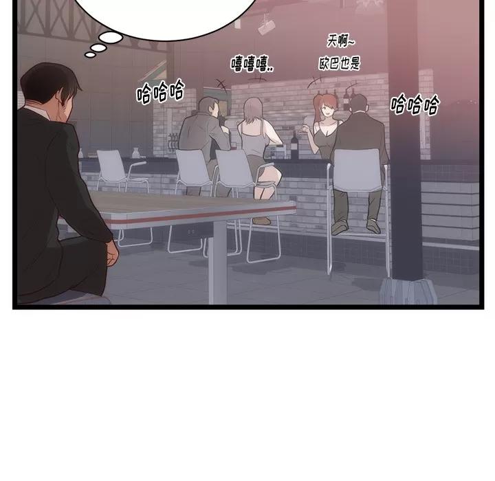 初恋的女儿 初恋的女儿 | 第33话 第53页