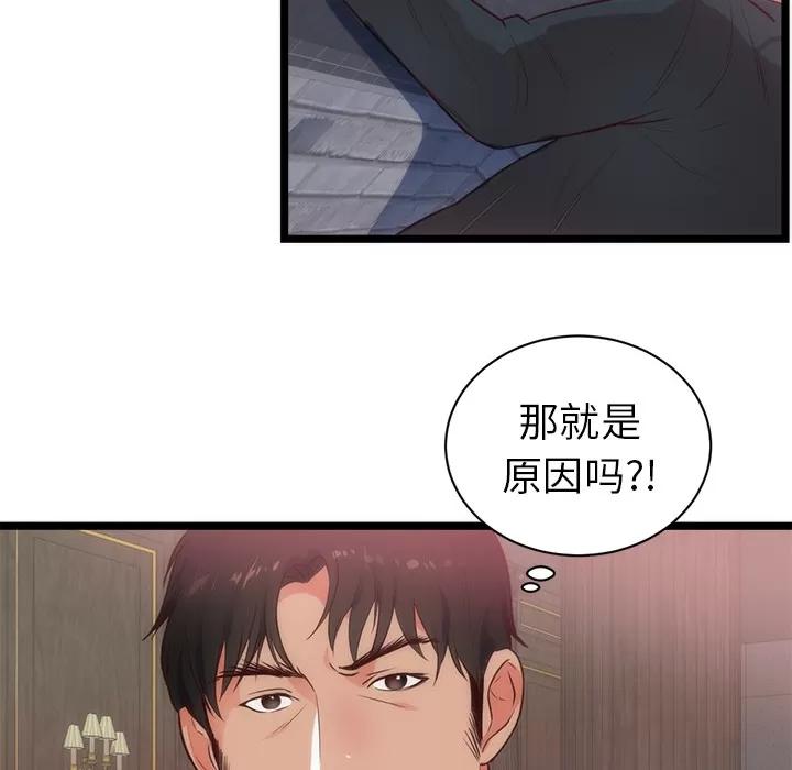 初恋的女儿 初恋的女儿 | 第33话 第56页