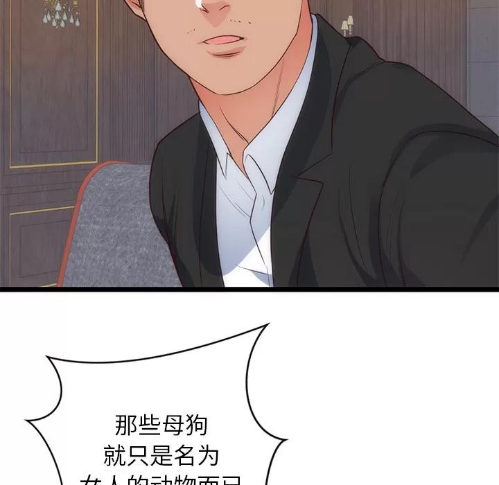 初恋的女儿 初恋的女儿 | 第33话 第57页