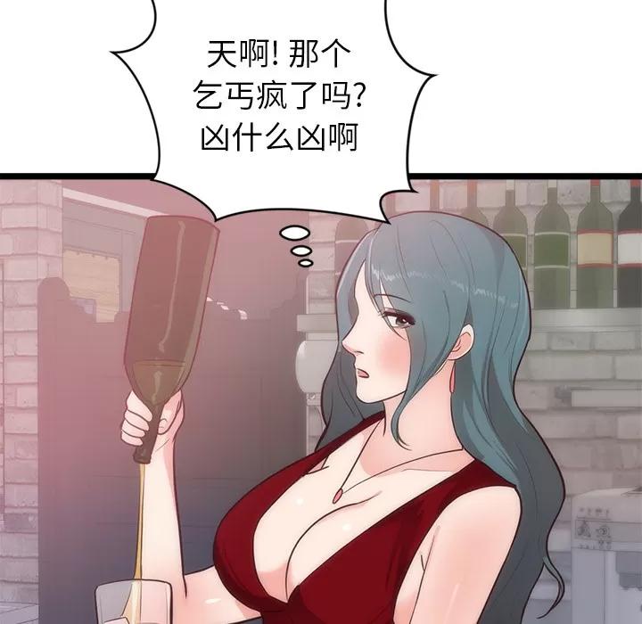 初恋的女儿 初恋的女儿 | 第33话 第61页