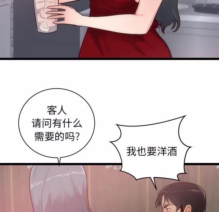 初恋的女儿 初恋的女儿 | 第33话 第62页