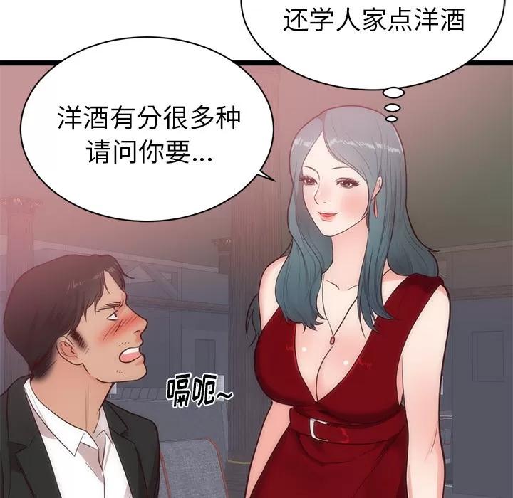 初恋的女儿 初恋的女儿 | 第33话 第64页