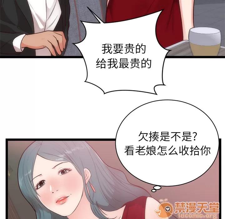 初恋的女儿 初恋的女儿 | 第33话 第65页