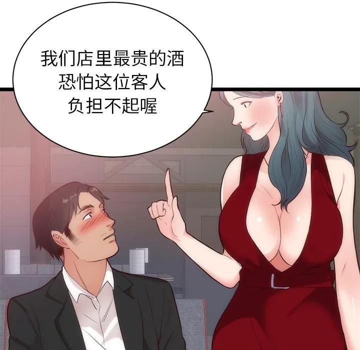 初恋的女儿 初恋的女儿 | 第33话 第68页