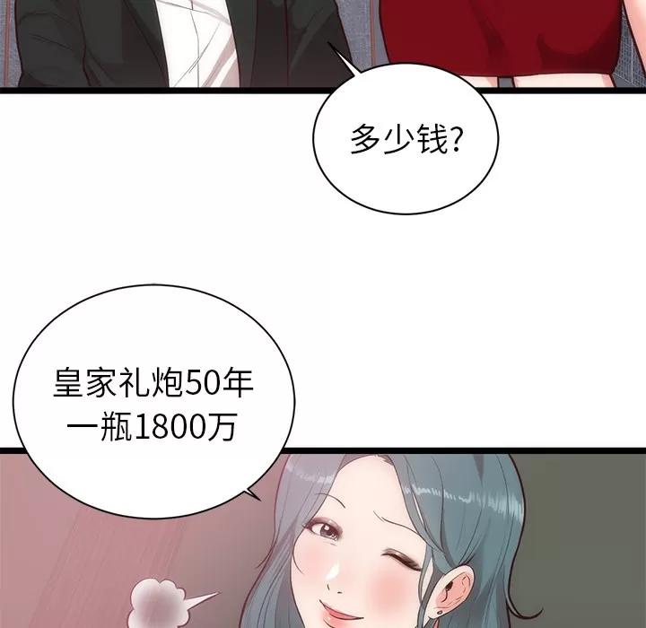 初恋的女儿 初恋的女儿 | 第33话 第69页