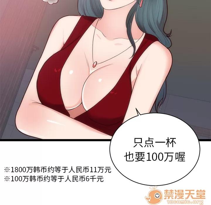 初恋的女儿 初恋的女儿 | 第33话 第70页
