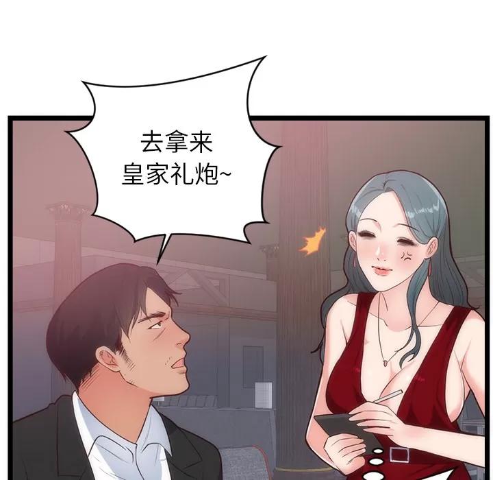 初恋的女儿 初恋的女儿 | 第33话 第71页