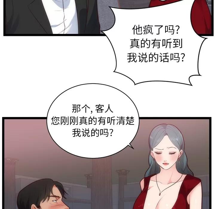初恋的女儿 初恋的女儿 | 第33话 第72页