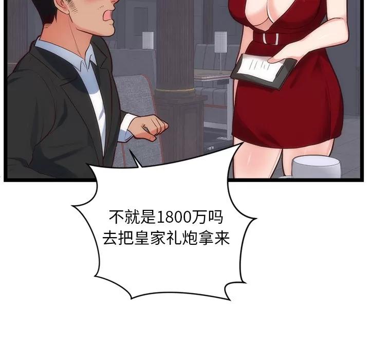 初恋的女儿 初恋的女儿 | 第33话 第73页