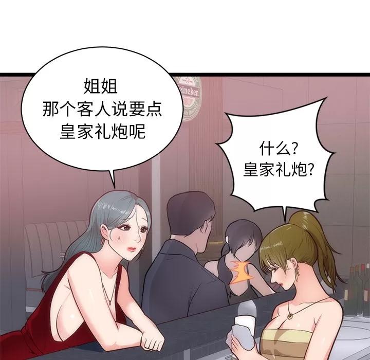 初恋的女儿 初恋的女儿 | 第33话 第74页