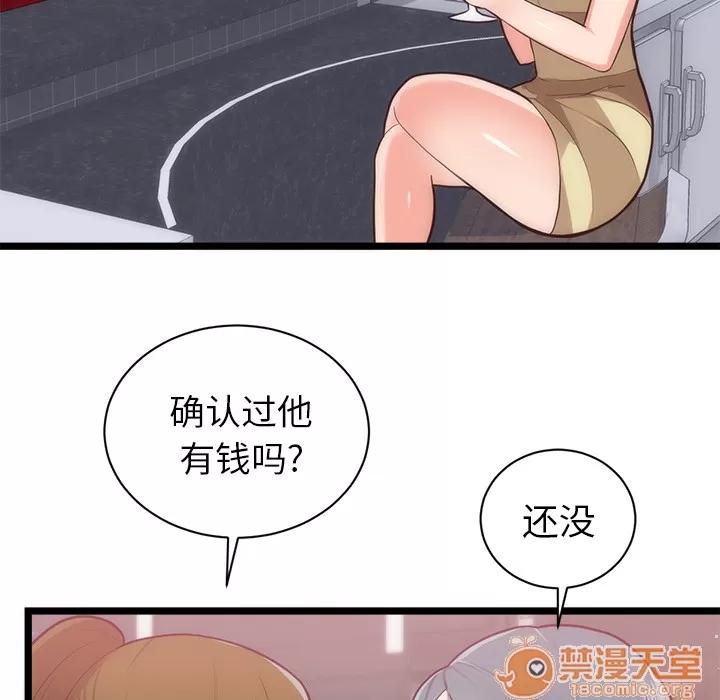 初恋的女儿 初恋的女儿 | 第33话 第75页
