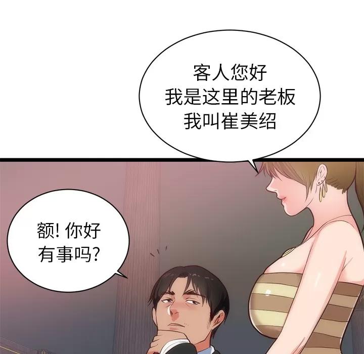 初恋的女儿 初恋的女儿 | 第33话 第77页