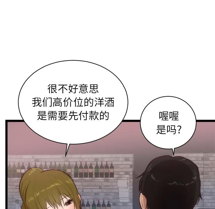 初恋的女儿 初恋的女儿 | 第33话 第79页