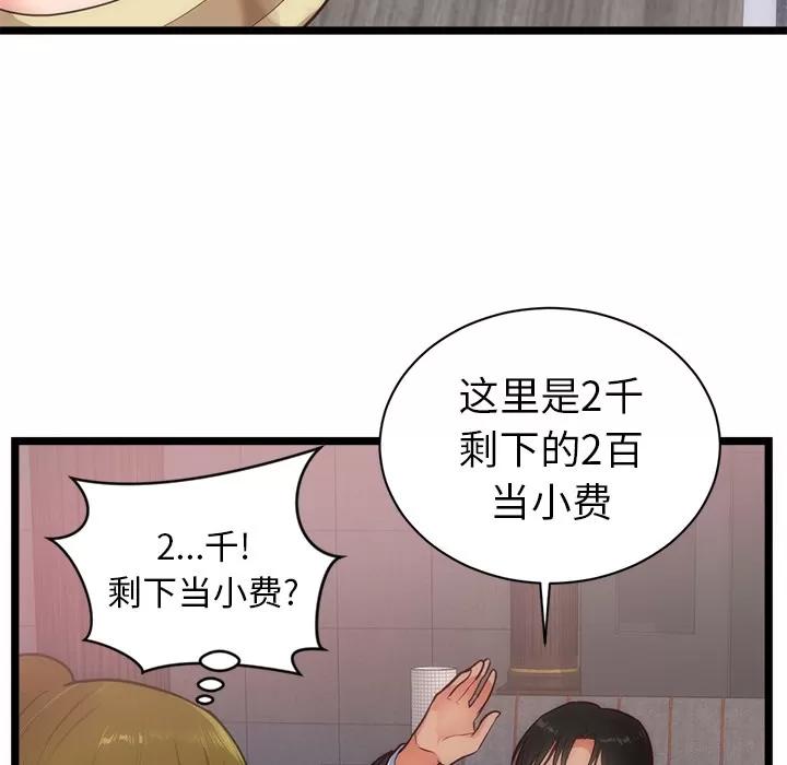 初恋的女儿 初恋的女儿 | 第33话 第82页