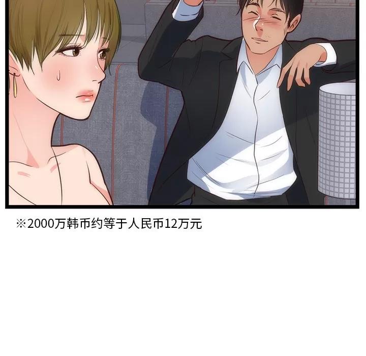 初恋的女儿 初恋的女儿 | 第33话 第83页