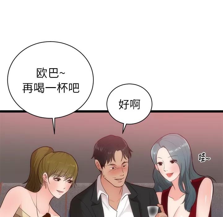 初恋的女儿 初恋的女儿 | 第33话 第86页
