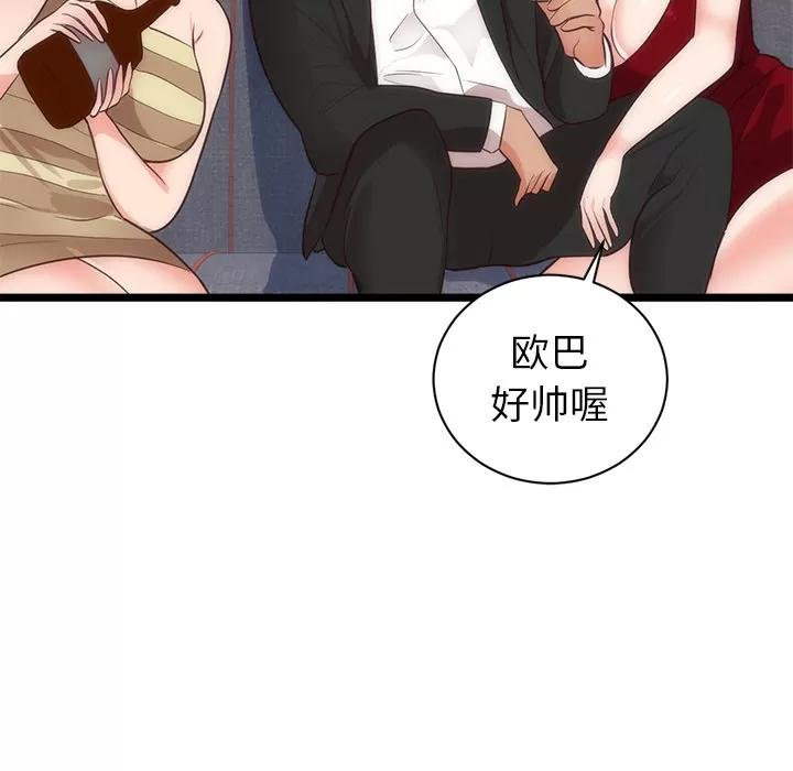 初恋的女儿 初恋的女儿 | 第33话 第87页