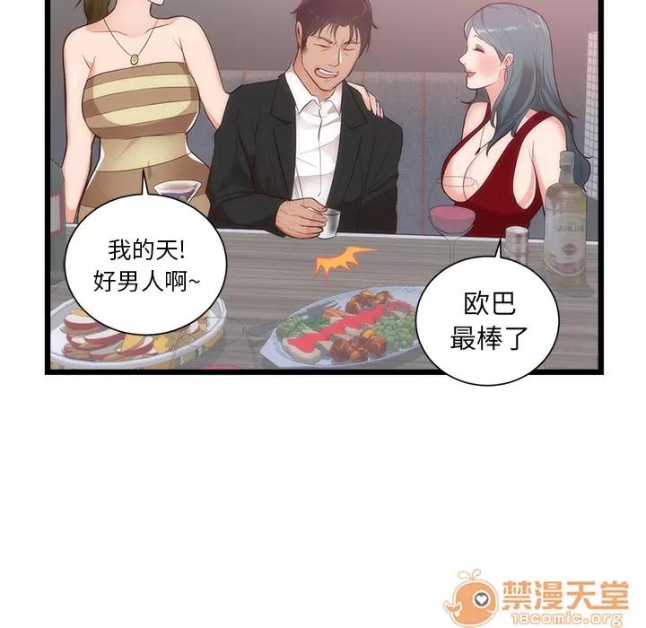 初恋的女儿 初恋的女儿 | 第33话 第90页