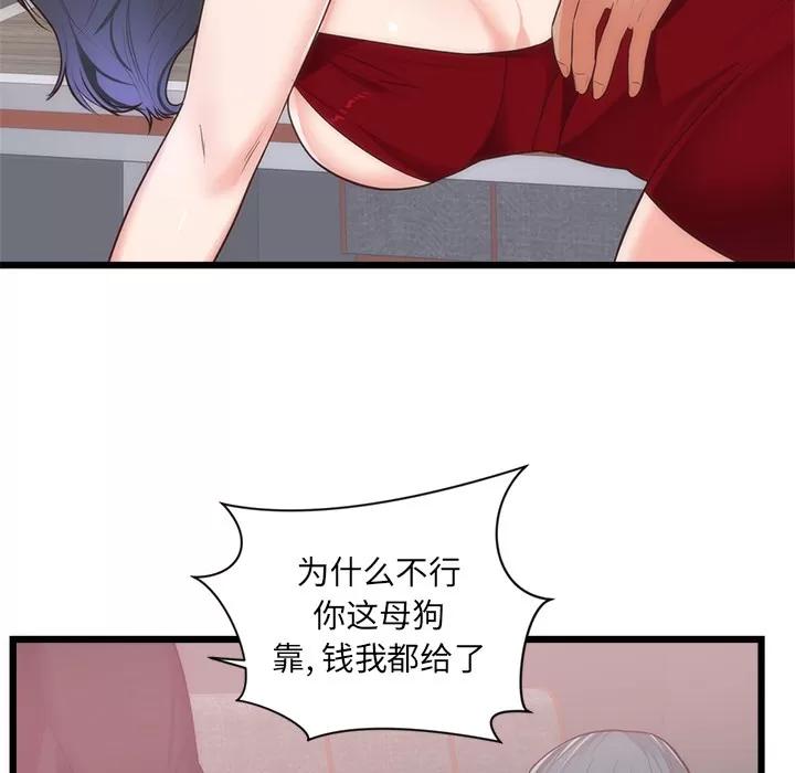 初恋的女儿 初恋的女儿 | 第33话 第93页