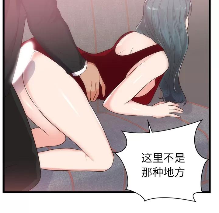 初恋的女儿 初恋的女儿 | 第33话 第94页