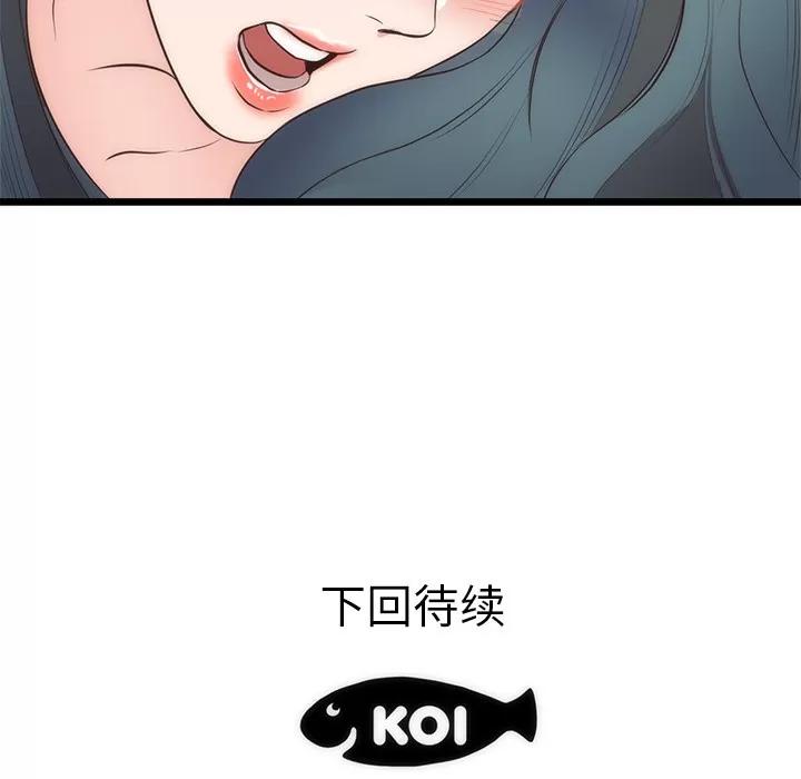 初恋的女儿 初恋的女儿 | 第33话 第98页