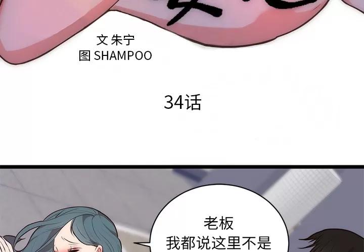 初恋的女儿 初恋的女儿 | 第34话 第3页