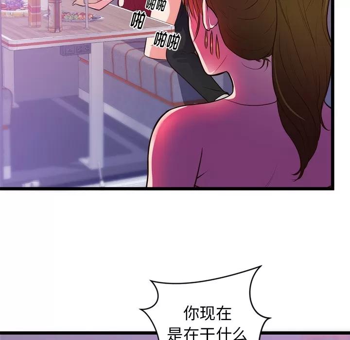 初恋的女儿 初恋的女儿 | 第34话 第6页
