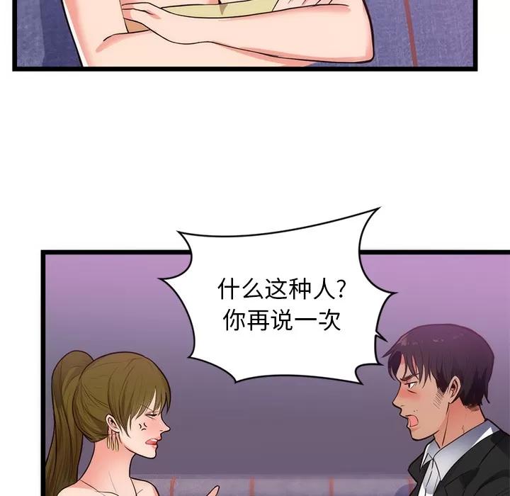 初恋的女儿 初恋的女儿 | 第34话 第11页