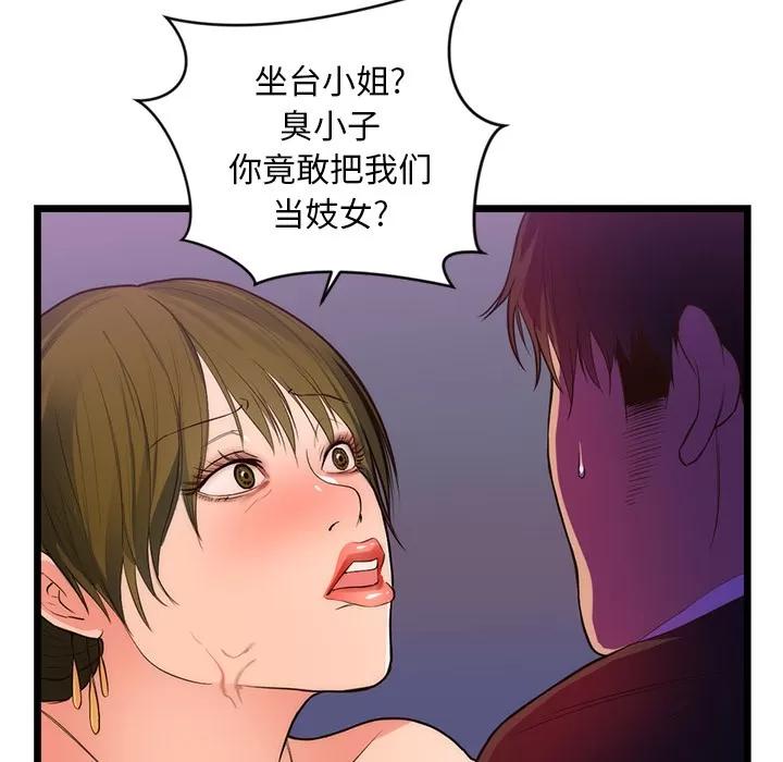 初恋的女儿 初恋的女儿 | 第34话 第14页