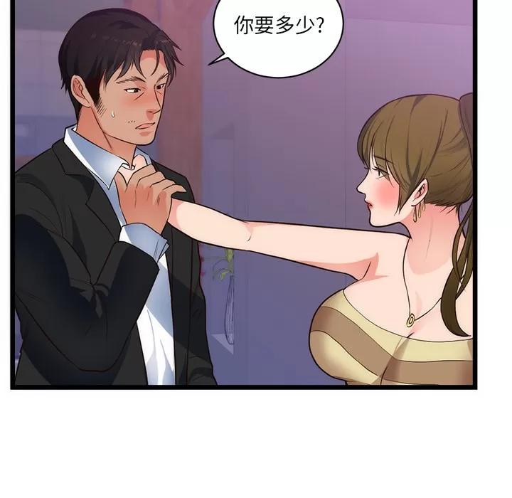 初恋的女儿 初恋的女儿 | 第34话 第17页
