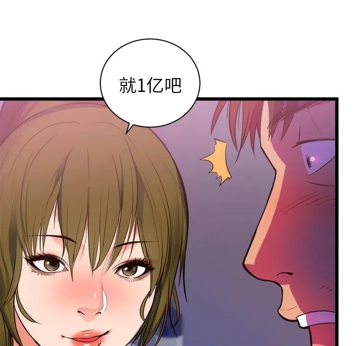 初恋的女儿 初恋的女儿 | 第34话 第18页