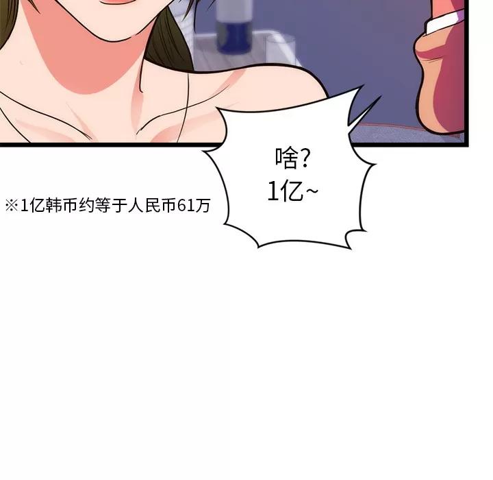 初恋的女儿 初恋的女儿 | 第34话 第19页