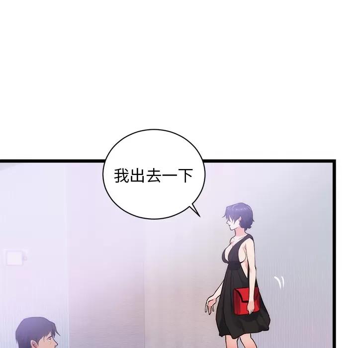 初恋的女儿 初恋的女儿 | 第34话 第21页