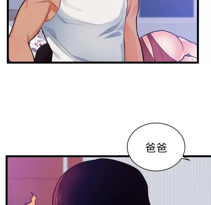 初恋的女儿 初恋的女儿 | 第34话 第34页