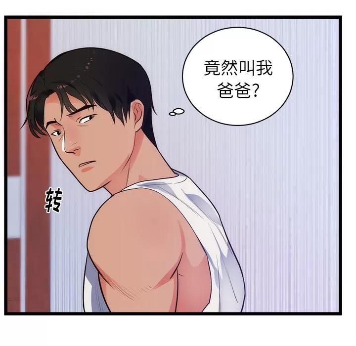 初恋的女儿 初恋的女儿 | 第34话 第36页