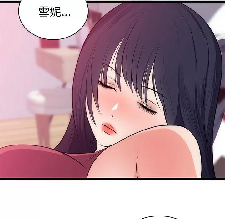 初恋的女儿 初恋的女儿 | 第34话 第47页
