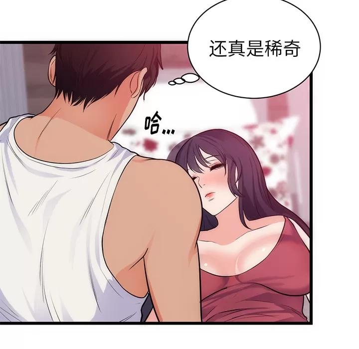 初恋的女儿 初恋的女儿 | 第34话 第48页