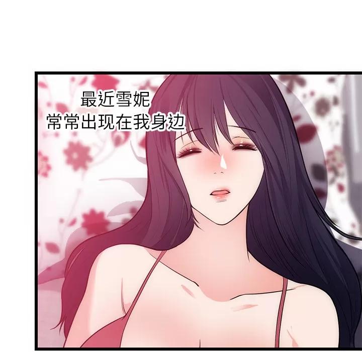 初恋的女儿 初恋的女儿 | 第34话 第49页