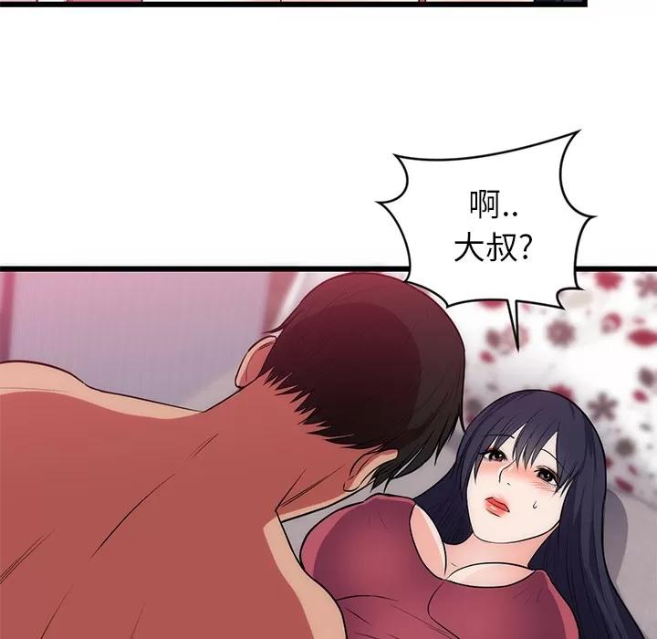 初恋的女儿 初恋的女儿 | 第34话 第58页