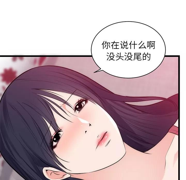 初恋的女儿 初恋的女儿 | 第34话 第63页