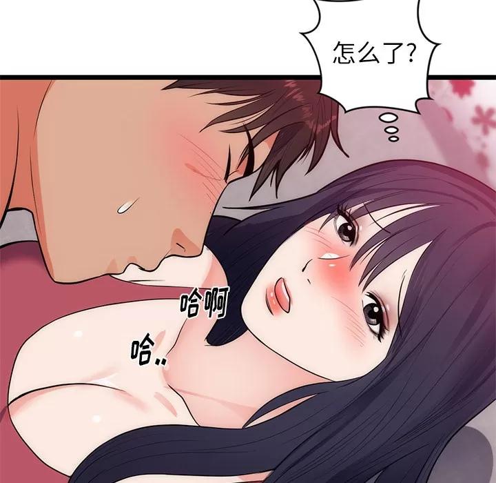 初恋的女儿 初恋的女儿 | 第34话 第67页