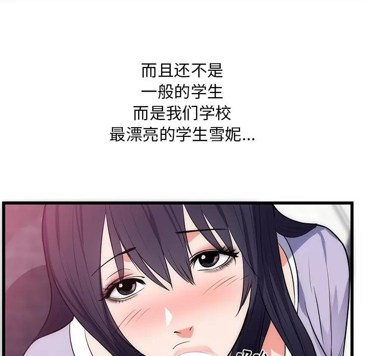 初恋的女儿 初恋的女儿 | 第34话 第74页