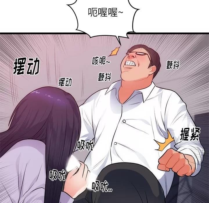 初恋的女儿 初恋的女儿 | 第34话 第76页